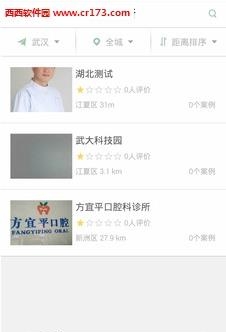 医牙宝用户端  v2.0图3
