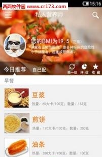 私人营养师  v1.33图1