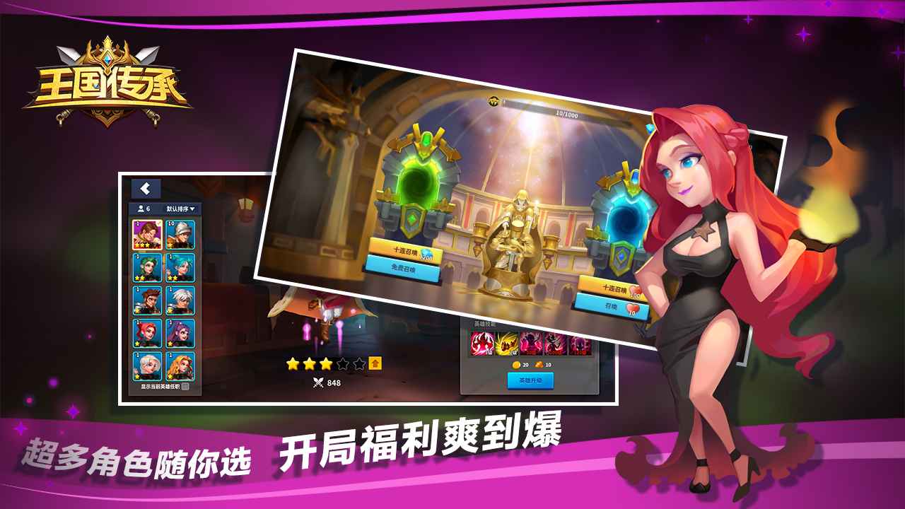 王国传承  v1.14图2