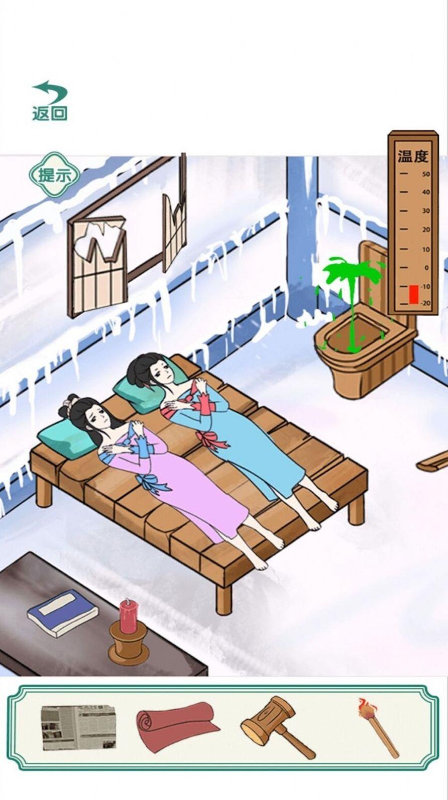 破屋取暖  v1.0图1