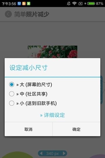 简单照片减少  vv2.0.5图2