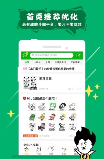 斗图神器