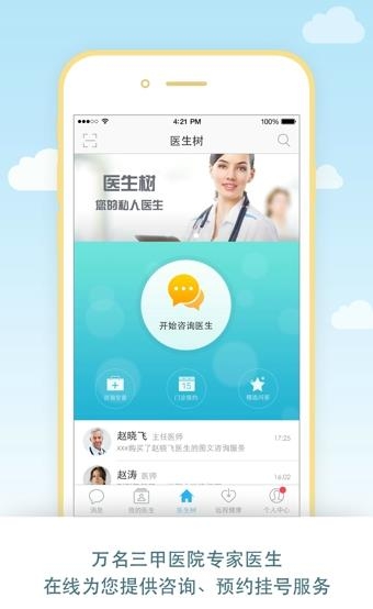 医生树