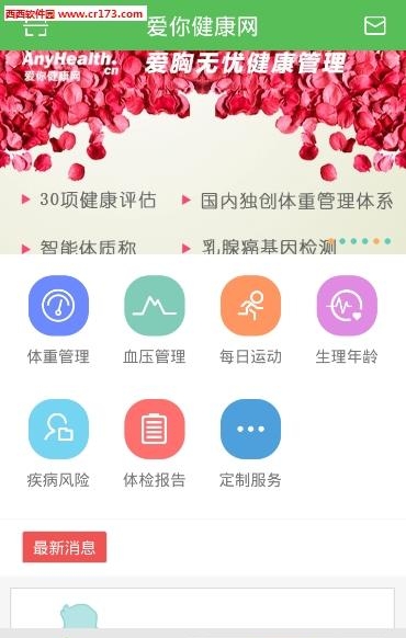 爱你健康网  v4.0.23图1