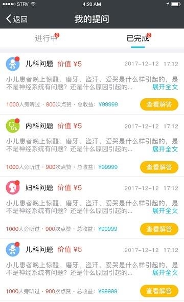 上医帮手  v1.2.2.36图1