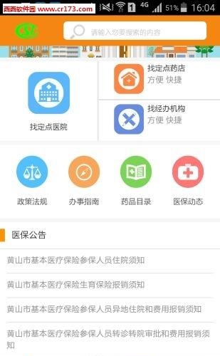 黄山医保
