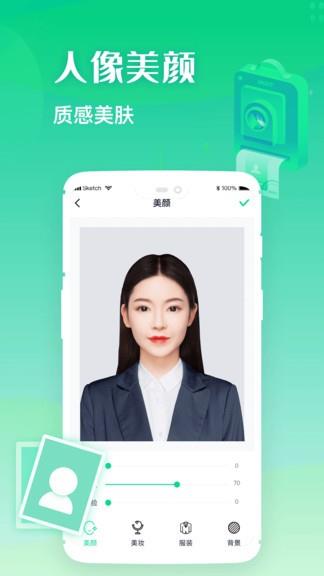 证件照全能制作  v1.1.0图2