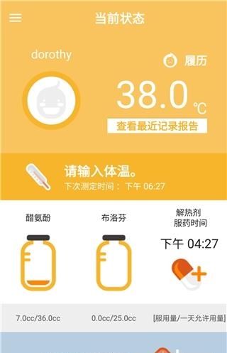 抑热宝  v7.3.6图4