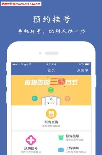 健康南阳  v1.0图4