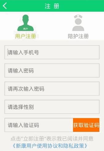 新康陪护  v1.1图1