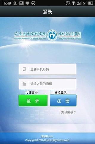 广东省人民医院