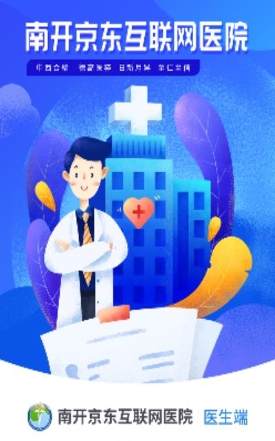 南开医生  v1.1.1图3