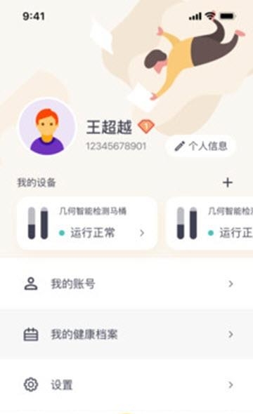 几何健康