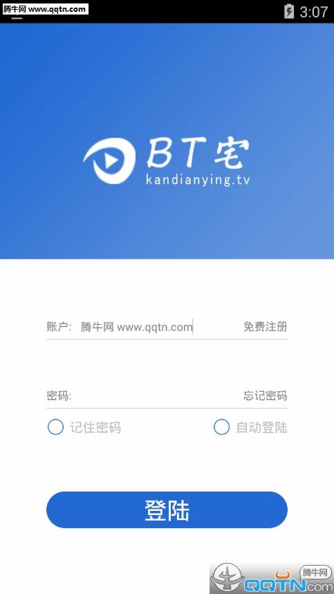 BT宅安卓版破解版  v1.0图2