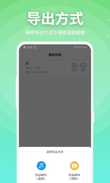 豌豆配音  v2.0.14图1