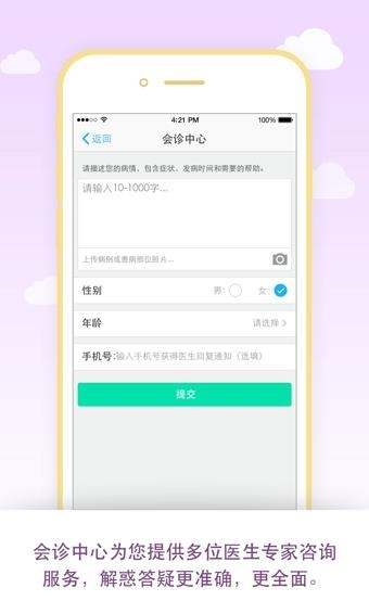 医生树  v3.5图4