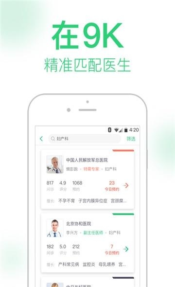 9K医生用户版  v2.5.1图1