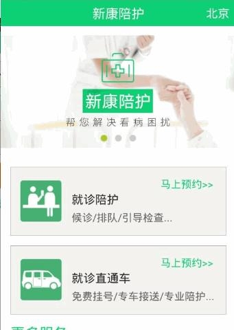 新康陪护