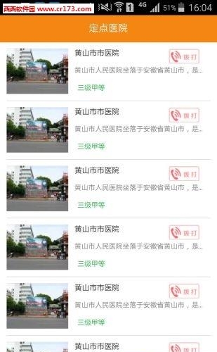 黄山医保  v3.5.3图3