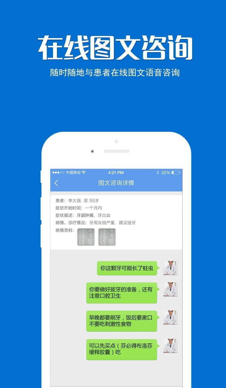 手机看病医生版  v3.3.0图4