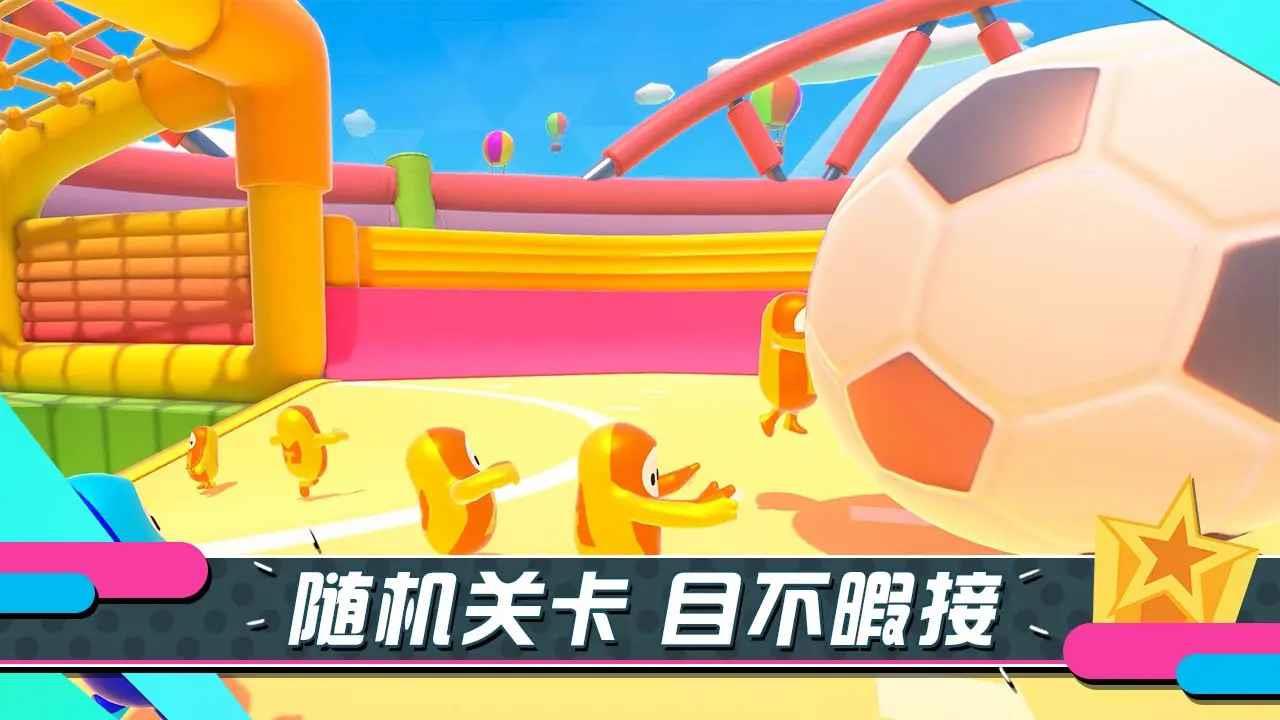 糖豆人终极淘汰赛  v1.2图3