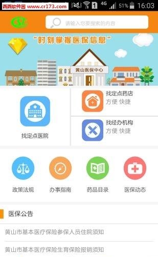 黄山医保  v3.5.3图2