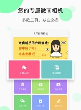 水印微商相机  v4.5.3图1