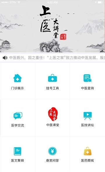 上医帮手  v1.2.2.36图3