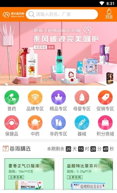 博大医药网系统  v2.0.22图1