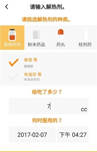 抑热宝  v7.3.6图2