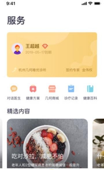 几何健康  v1.3.1图2