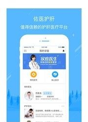 佐医护肝  v3.4.0图2
