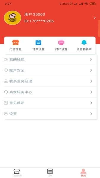 请用餐商家端  v1.9.0图2