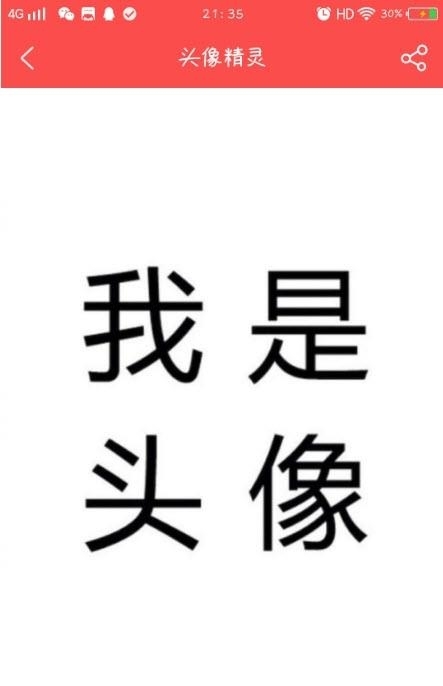 头像精灵  v2.2图4