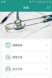 壹博云康复  v1.9.9.2图3
