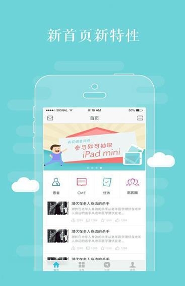 好医生  v3.0.1图3