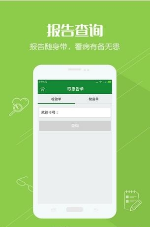 邢台人民医院  v1.0.0图1