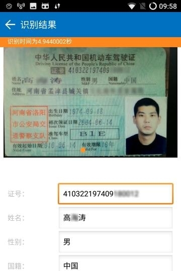云脉驾照识别  v2.0.20170803图1