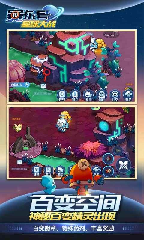赛尔号星球大战  v6.0图3