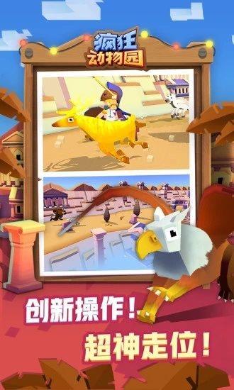 疯狂动物园国际服  v2.6.0图3