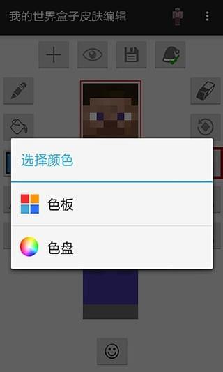 我的世界皮肤编辑器  v1.8.9图1
