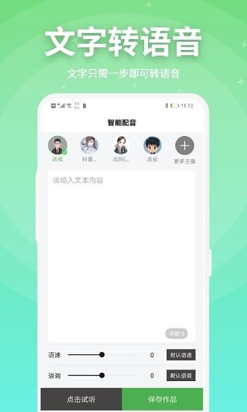 豌豆配音  v2.0.14图2