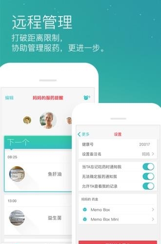 药准时  v1.5.8图4