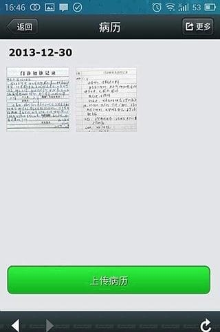 广东省人民医院  v1.8.8图5