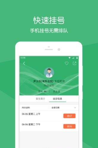 掌上兖州医院
