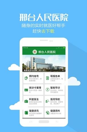 邢台人民医院  v1.0.0图3