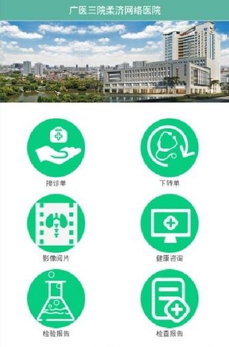 广医三院  v1.0图1