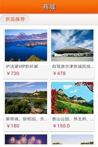 一日游  v3.01图2
