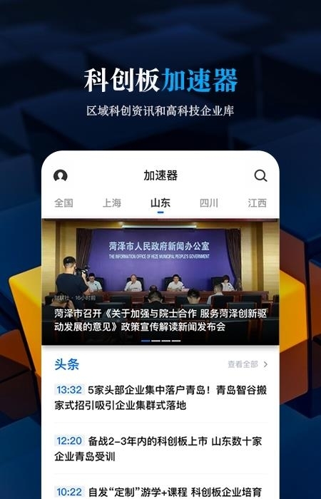 科创板日报  v2.1.7图2