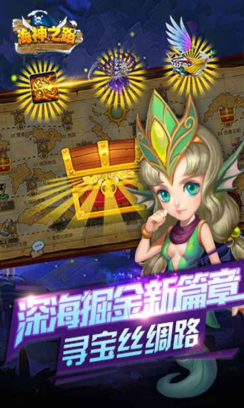 海神之路  v3.9图3